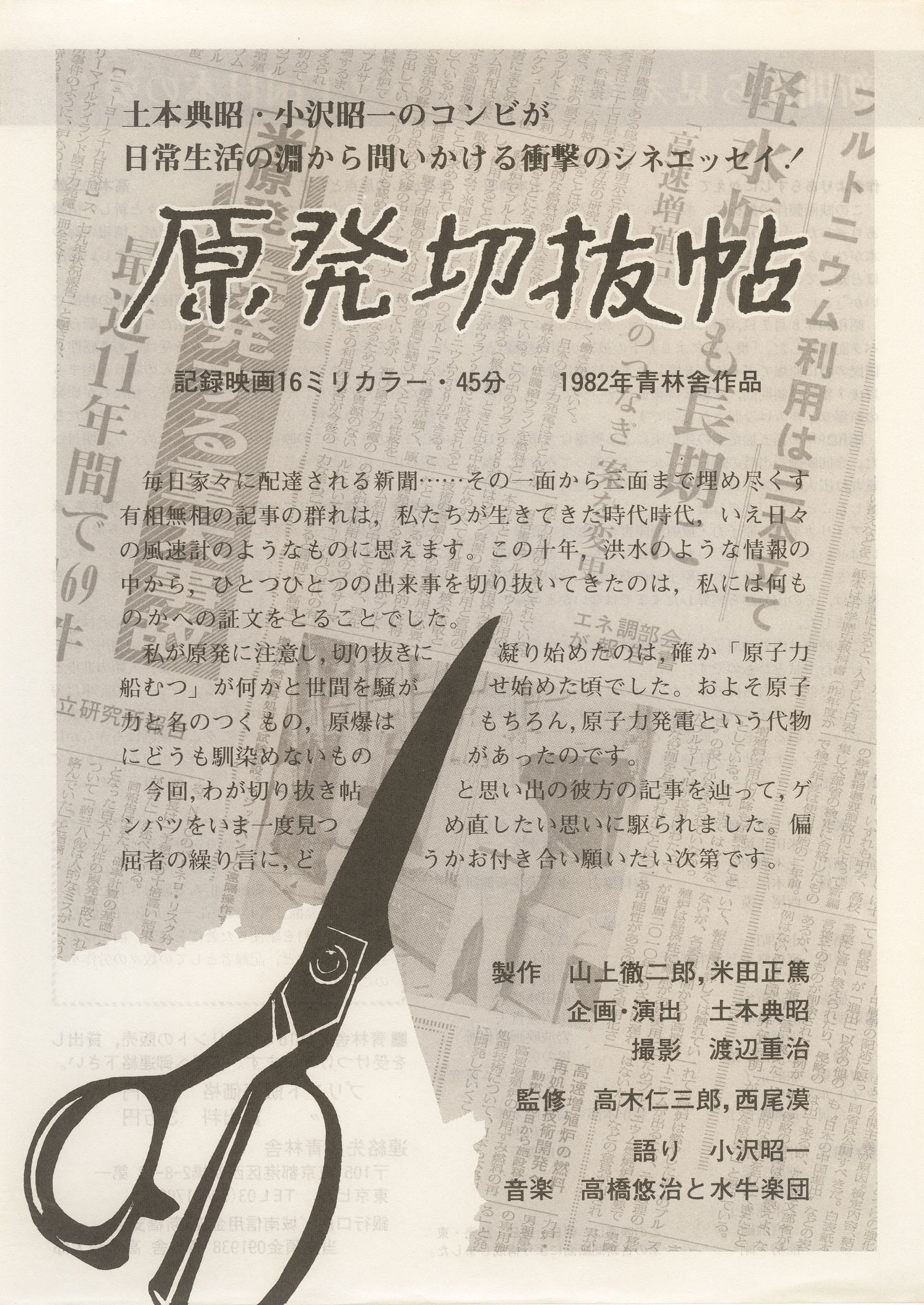 原発切抜帖