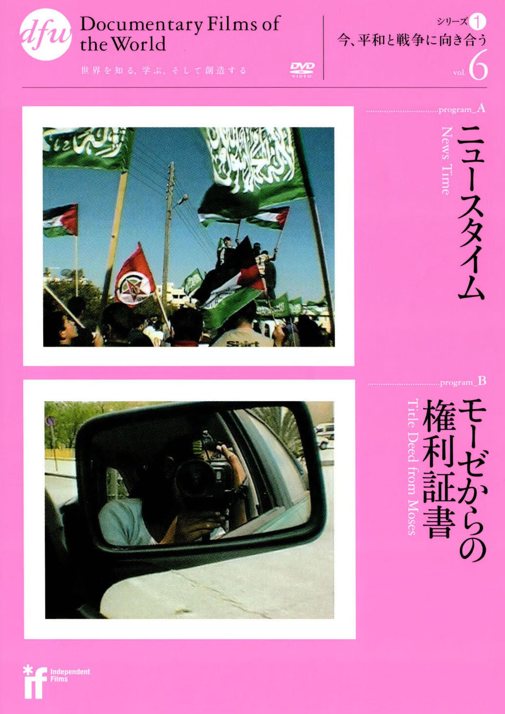 ニュースタイム/モーゼからの権利証書