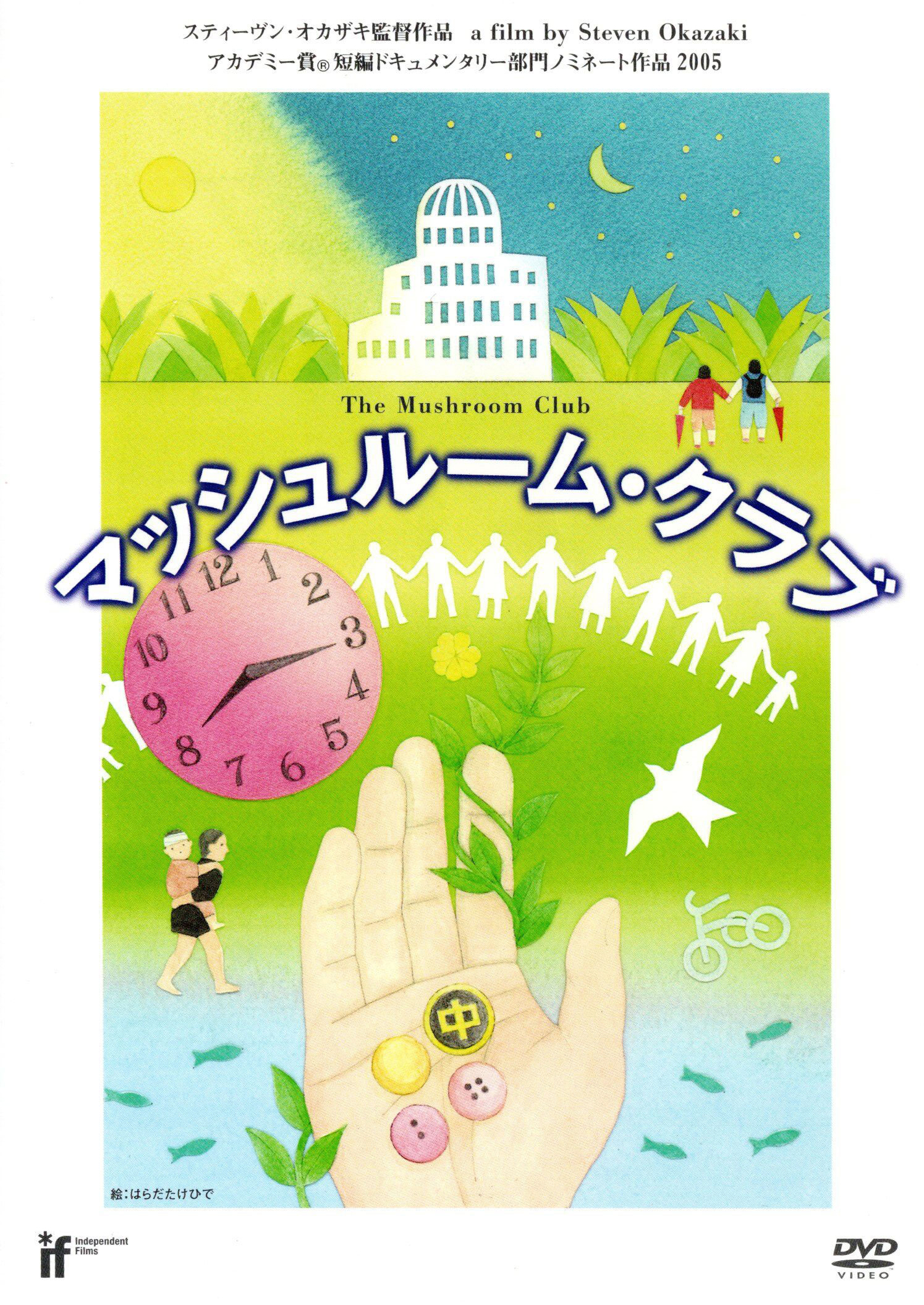 マッシュルーム・クラブ