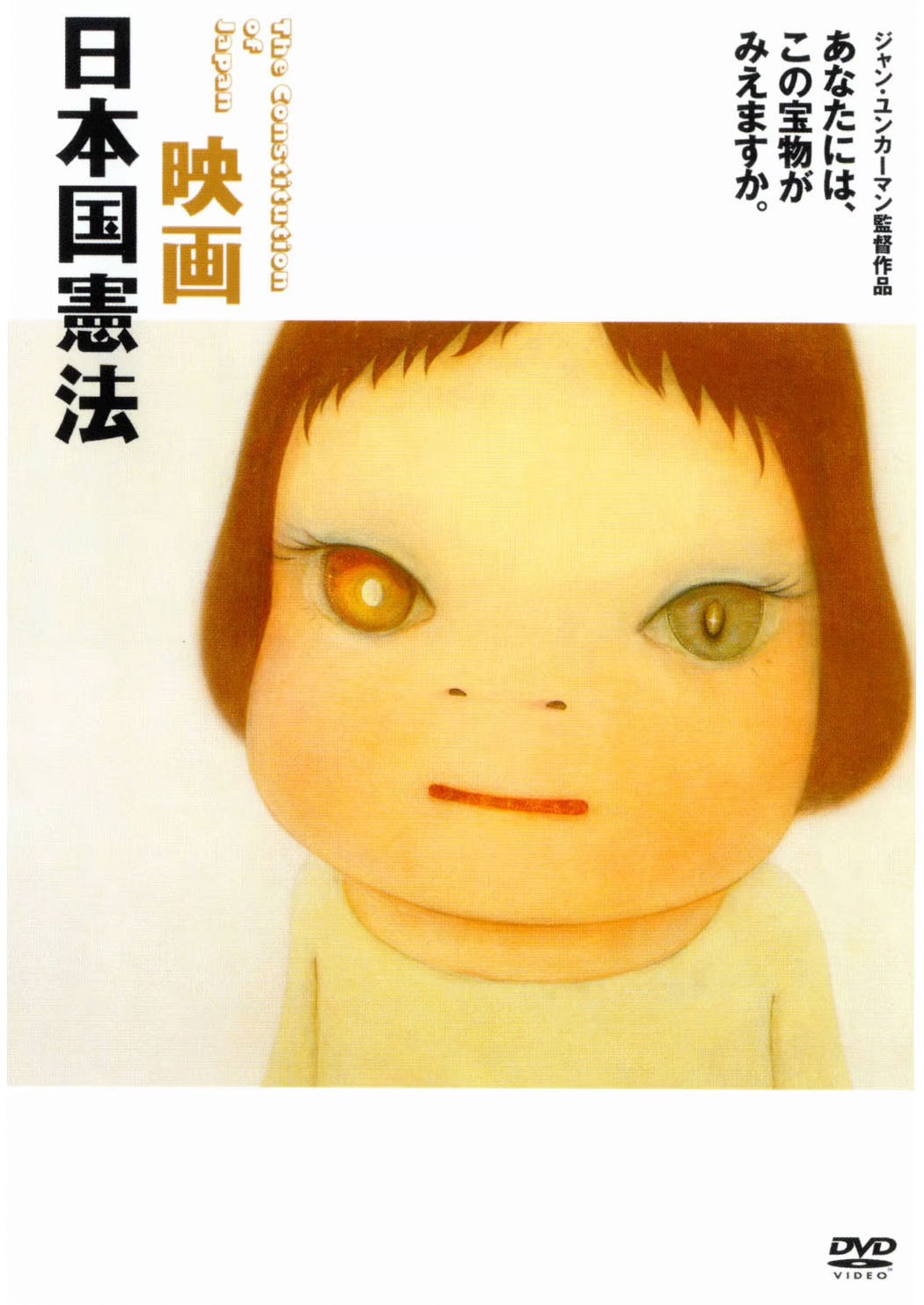 映画 日本国憲法
