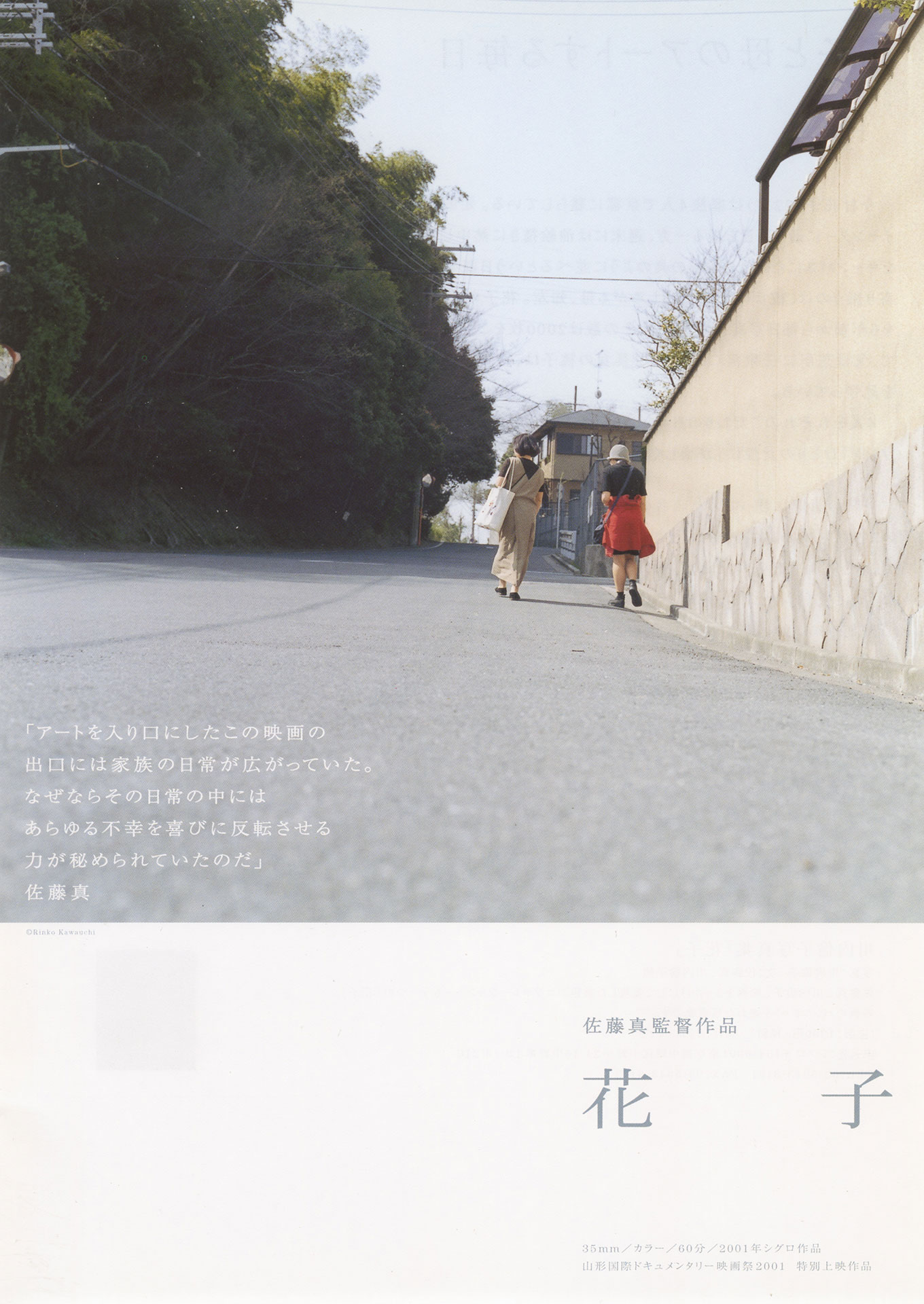 花子