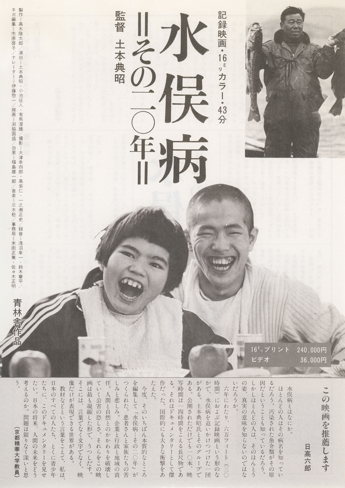 水俣病 その20年