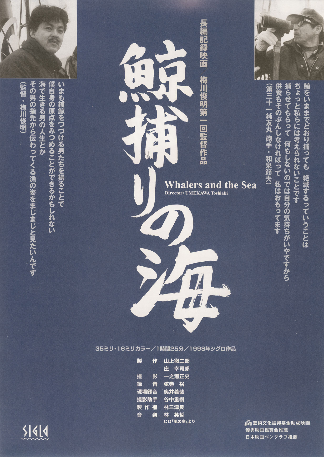 鯨捕りの海