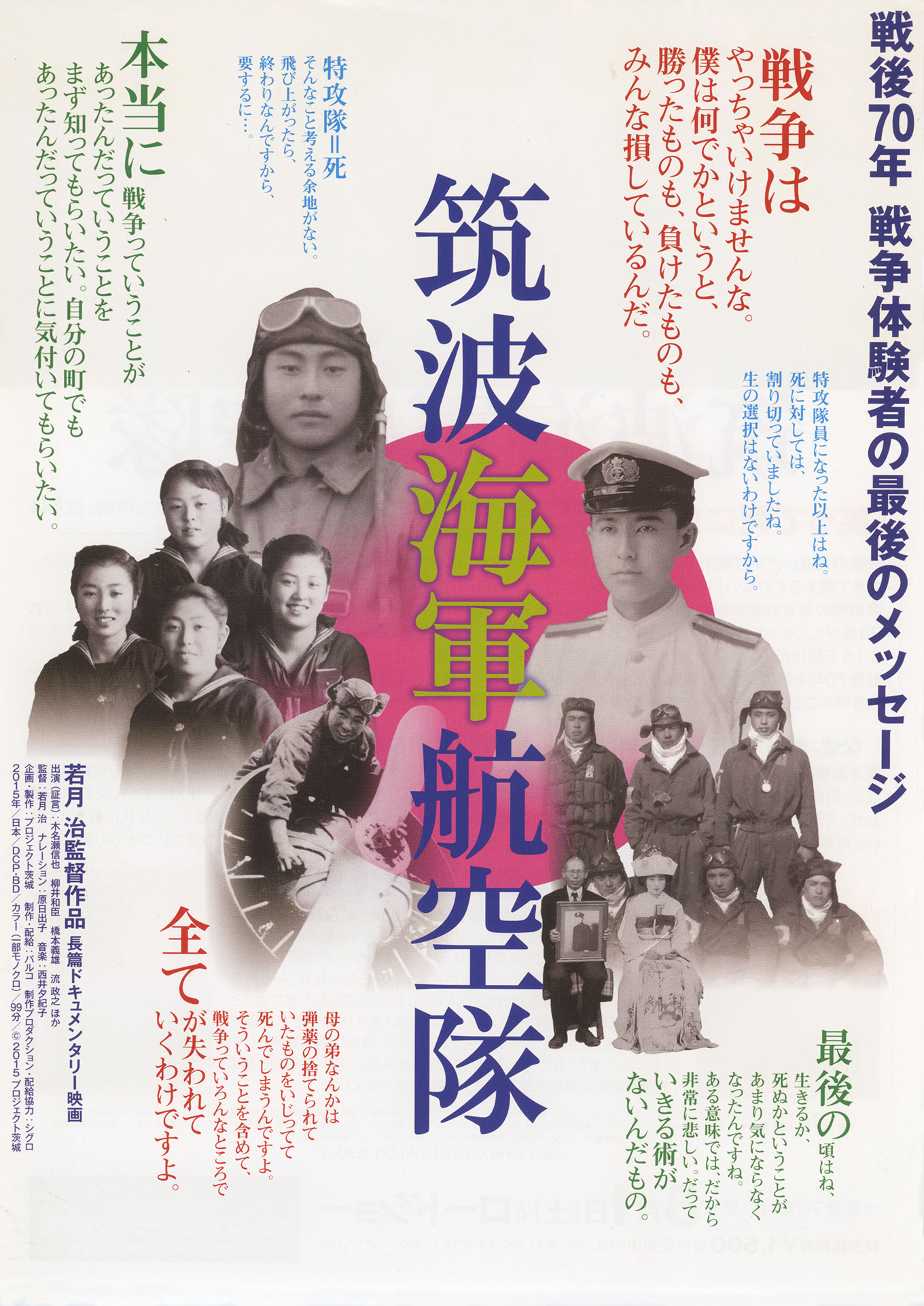 筑波海軍航空隊