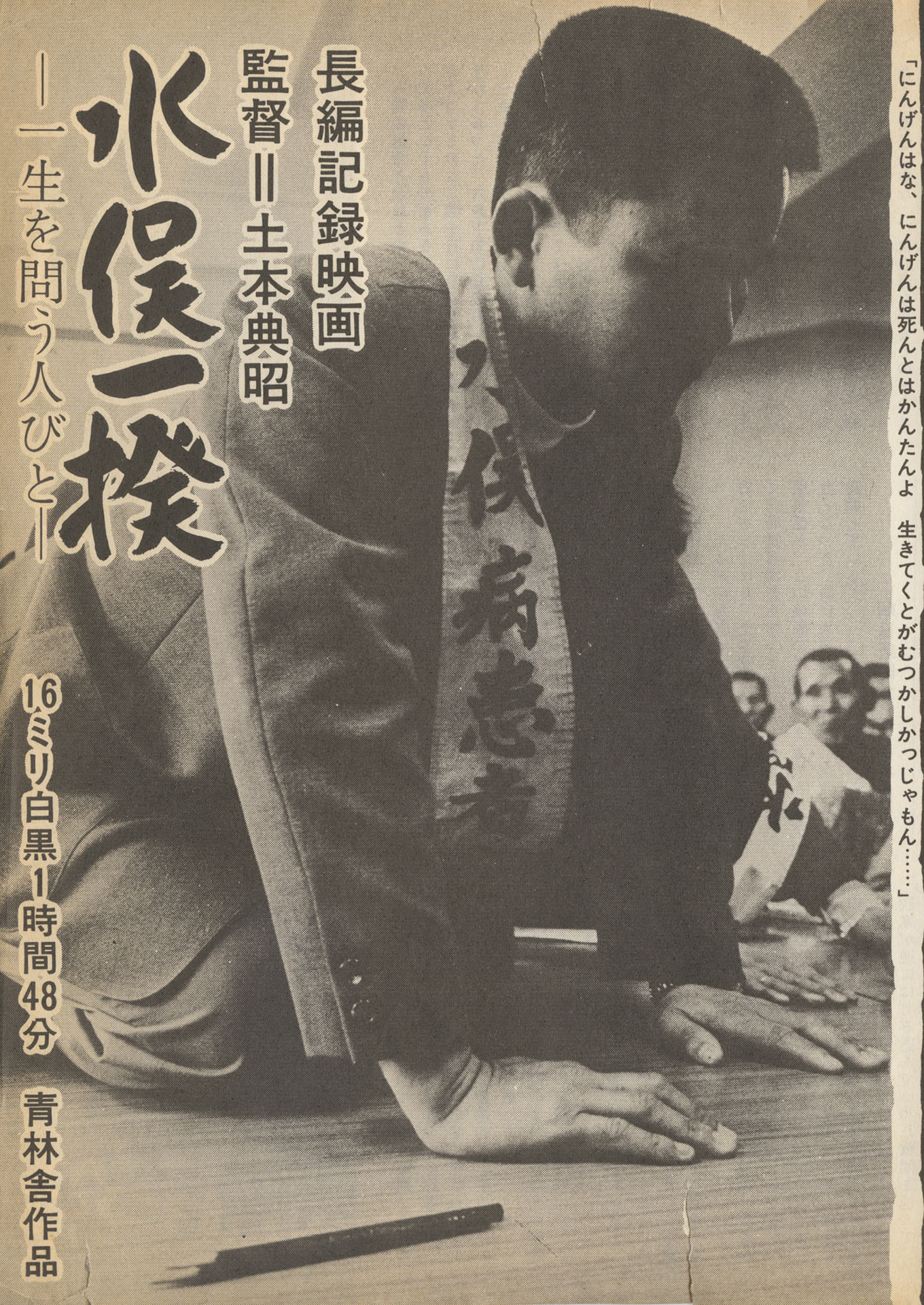水俣一揆 一生を問う人々