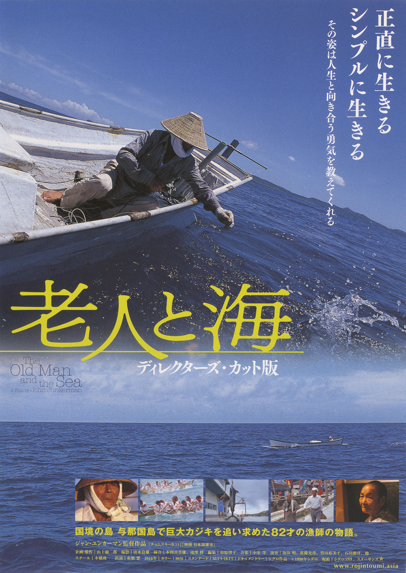 「老人と海」ディレクターズ・カット版
