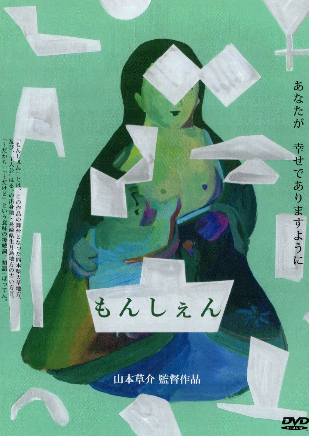 もんしぇん