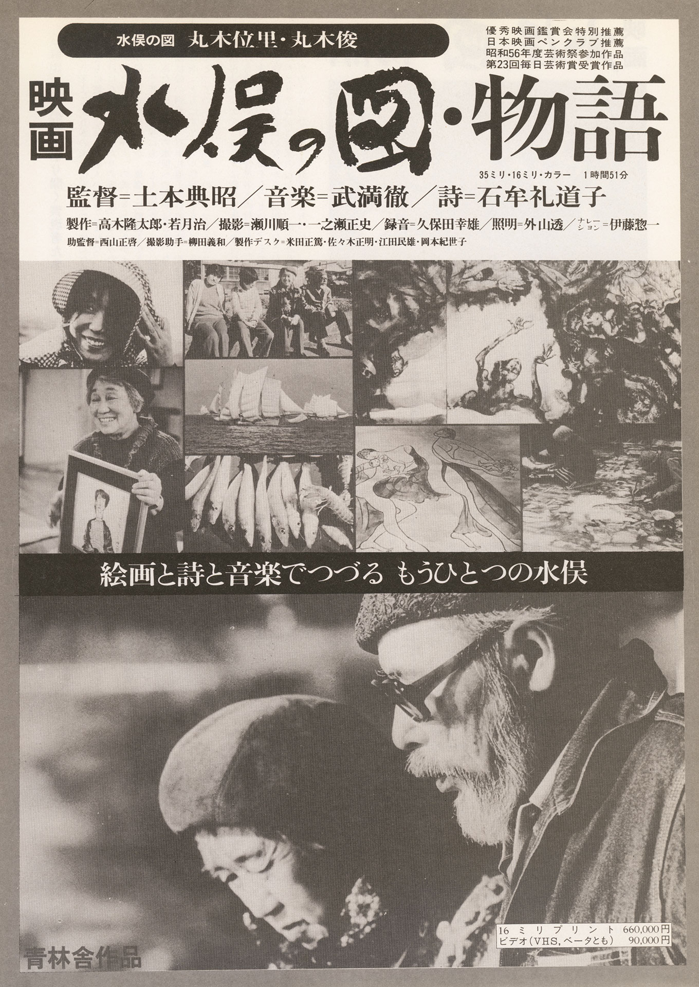 水俣の図・物語