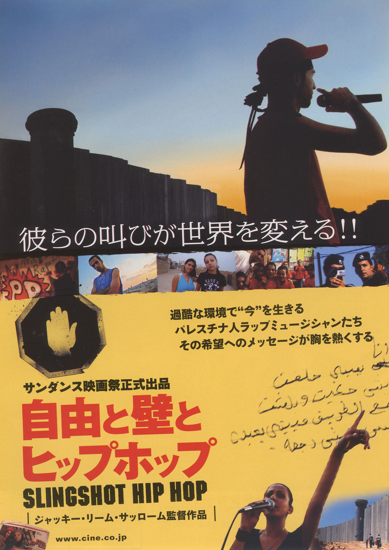 自由と壁とヒップホップ