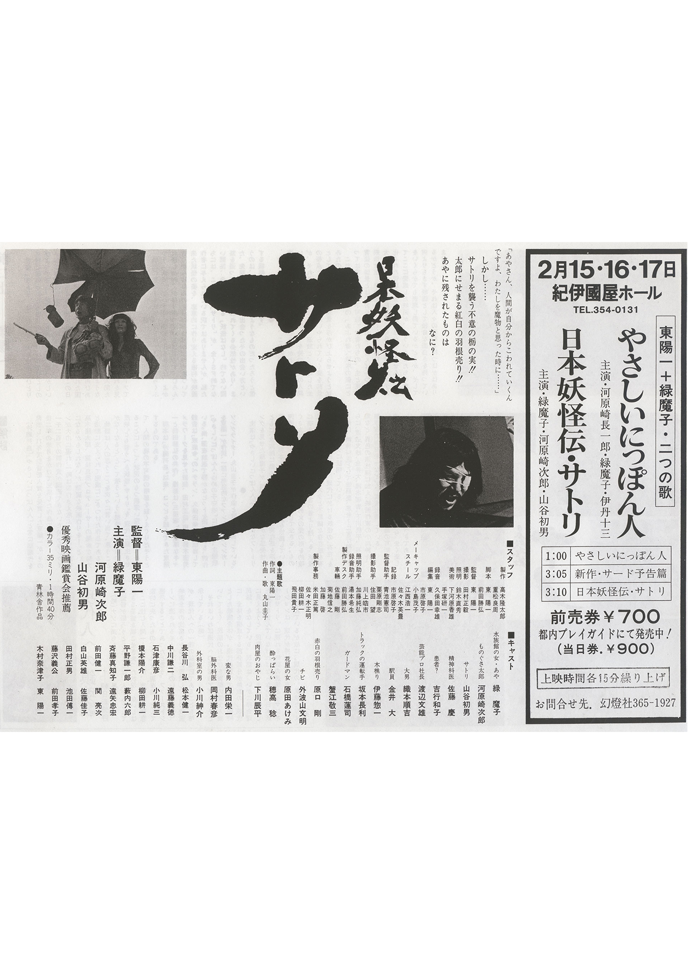 日本妖怪伝サトリ