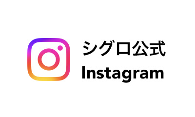 シグロ公式Instagram